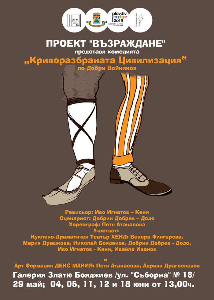 "Криворазбраната цивилизация" в Пловдив - Галерия Златю Бояджиев